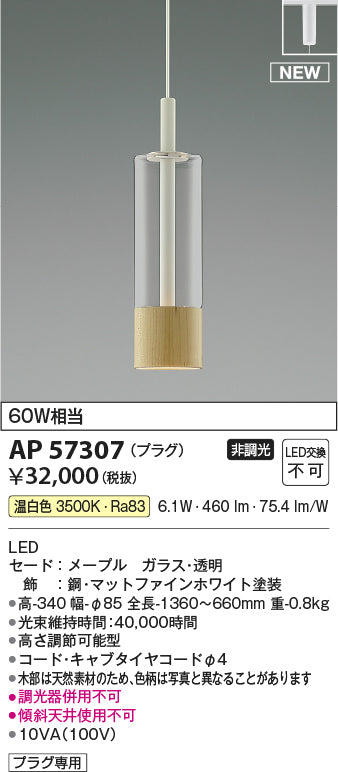コイズミ（KOIZUMI）ペンダント AP57307