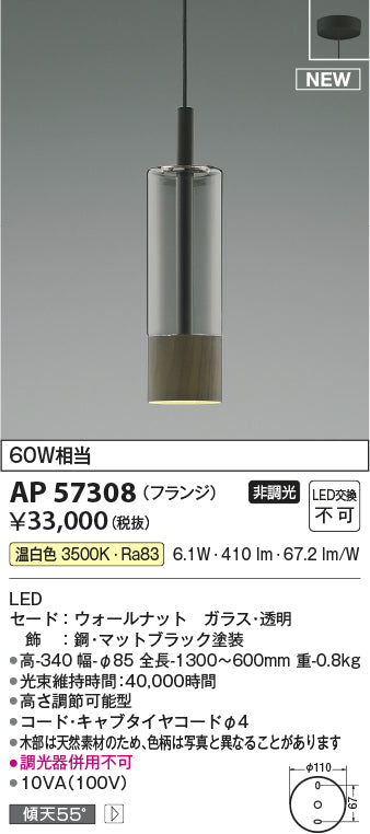 コイズミ（KOIZUMI）ペンダント AP57308