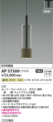 コイズミ（KOIZUMI）ペンダント AP57309