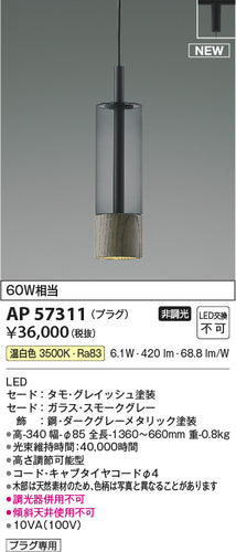 コイズミ（KOIZUMI）ペンダント AP57311