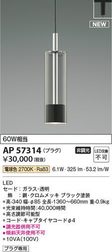 コイズミ（KOIZUMI）ペンダント AP57314