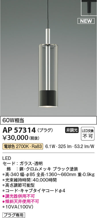 コイズミ（KOIZUMI）ペンダント AP57314