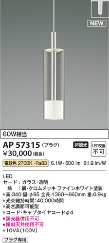 コイズミ（KOIZUMI）ペンダント AP57315