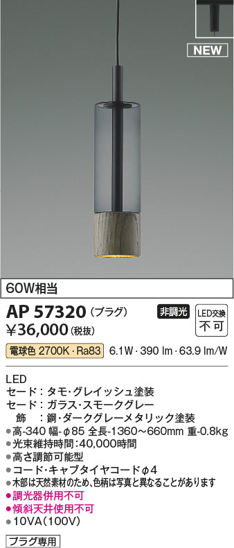 コイズミ（KOIZUMI）ペンダント AP57320