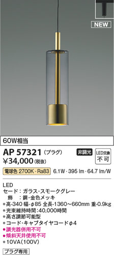 コイズミ（KOIZUMI）ペンダント AP57321