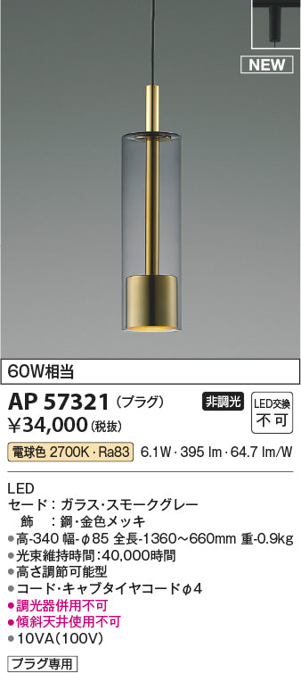 コイズミ（KOIZUMI）ペンダント AP57321