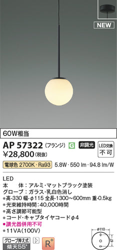 コイズミ（KOIZUMI）ペンダント AP57322