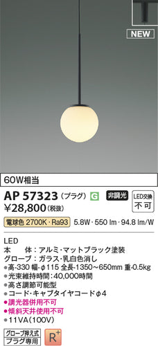 コイズミ（KOIZUMI）ペンダント AP57323