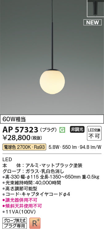 コイズミ（KOIZUMI）ペンダント AP57323