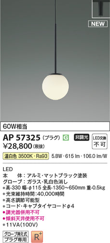 コイズミ（KOIZUMI）ペンダント AP57325