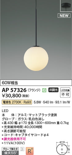 コイズミ（KOIZUMI）ペンダント AP57326