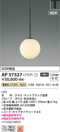 コイズミ（KOIZUMI）ペンダント AP57327