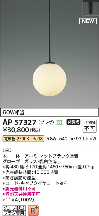 コイズミ（KOIZUMI）ペンダント AP57327