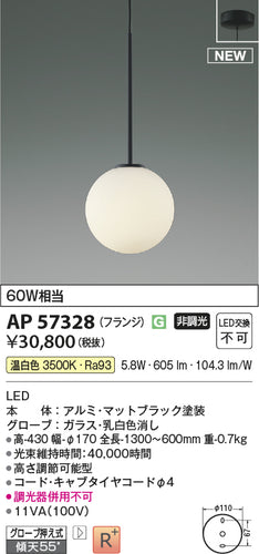 コイズミ（KOIZUMI）ペンダント AP57328