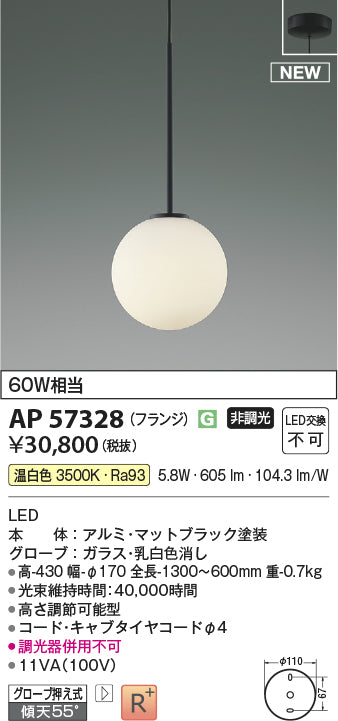 コイズミ（KOIZUMI）ペンダント AP57328