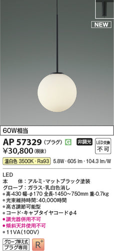 コイズミ（KOIZUMI）ペンダント AP57329