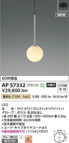 コイズミ（KOIZUMI）ペンダント AP57332