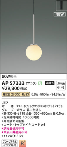 コイズミ（KOIZUMI）ペンダント AP57333