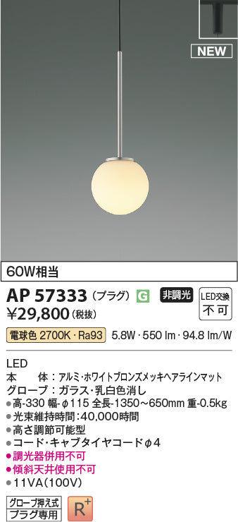 コイズミ（KOIZUMI）ペンダント AP57333