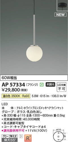 コイズミ（KOIZUMI）ペンダント AP57334