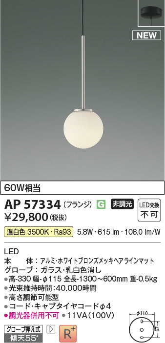コイズミ（KOIZUMI）ペンダント AP57334