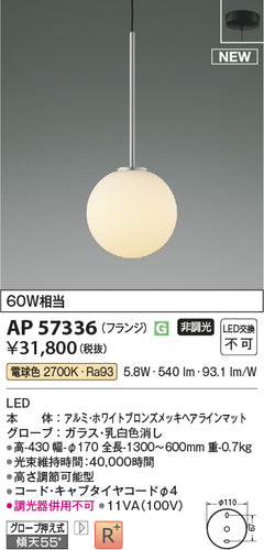 コイズミ（KOIZUMI）ペンダント AP57336