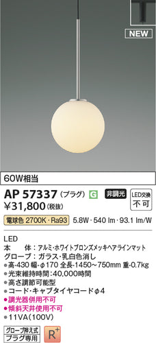 コイズミ（KOIZUMI）ペンダント AP57337