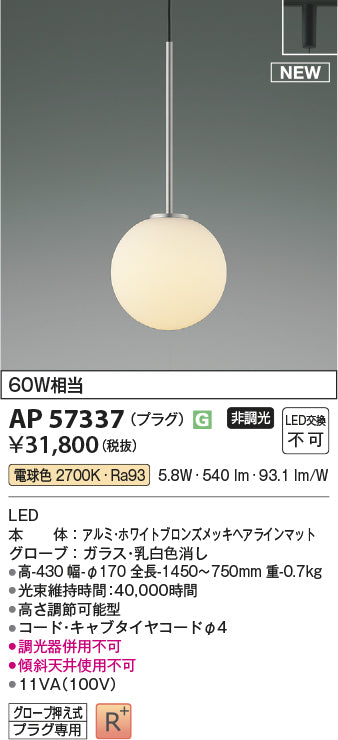 コイズミ（KOIZUMI）ペンダント AP57337