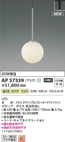 コイズミ（KOIZUMI）ペンダント AP57339