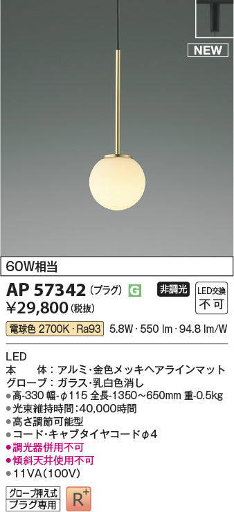 コイズミ（KOIZUMI）ペンダント AP57342