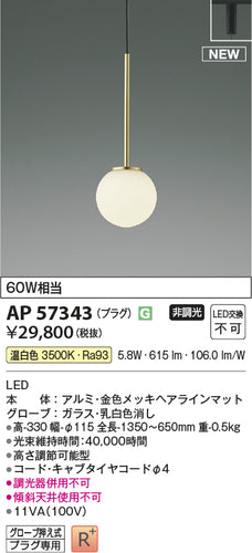 コイズミ（KOIZUMI）ペンダント AP57343