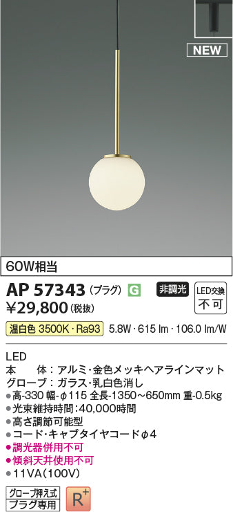 コイズミ（KOIZUMI）ペンダント AP57343