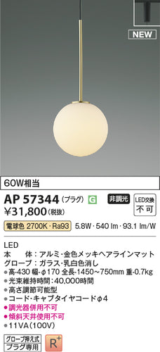 コイズミ（KOIZUMI）ペンダント AP57344