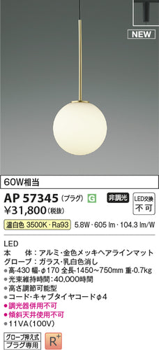 コイズミ（KOIZUMI）ペンダント AP57345