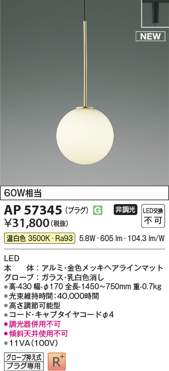 コイズミ（KOIZUMI）ペンダント AP57345