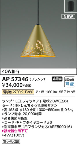 コイズミ（KOIZUMI）ペンダント AP57346