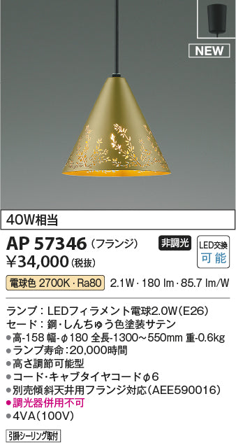 コイズミ（KOIZUMI）ペンダント AP57346
