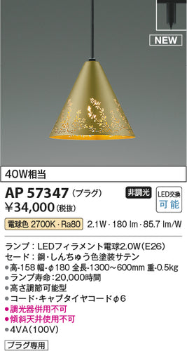 コイズミ（KOIZUMI）ペンダント AP57347