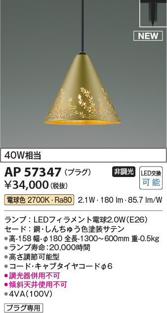 コイズミ（KOIZUMI）ペンダント AP57347
