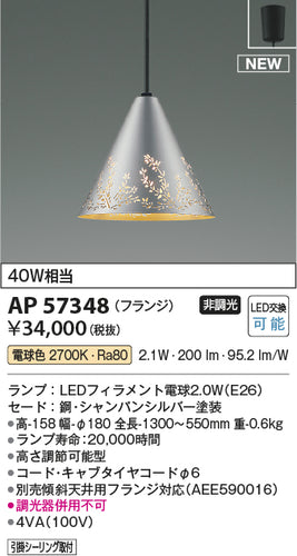 コイズミ（KOIZUMI）ペンダント AP57348