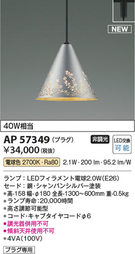 コイズミ（KOIZUMI）ペンダント AP57349