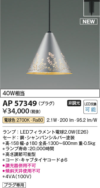 コイズミ（KOIZUMI）ペンダント AP57349