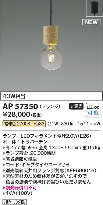 コイズミ（KOIZUMI）ペンダント AP57350
