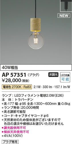 コイズミ（KOIZUMI）ペンダント AP57351