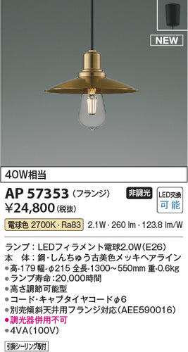コイズミ（KOIZUMI）ペンダント AP57353