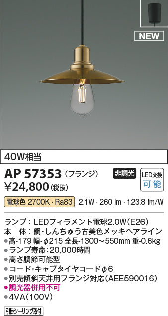 コイズミ（KOIZUMI）ペンダント AP57353