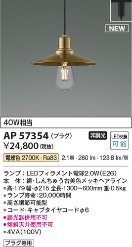 コイズミ（KOIZUMI）ペンダント AP57354
