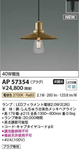 コイズミ（KOIZUMI）ペンダント AP57354