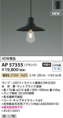 コイズミ（KOIZUMI）ペンダント AP57355