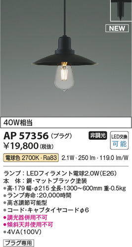 コイズミ（KOIZUMI）ペンダント AP57356